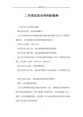 二手房买卖合同纠纷案例