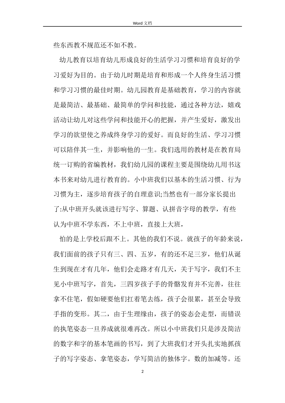 房地产买卖居间合同_第2页