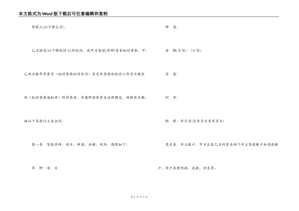 最新p2p平台借款合同模板_第2页