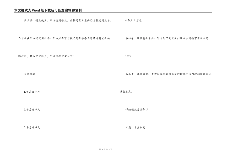 最新p2p平台借款合同模板_第3页