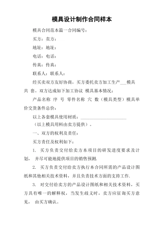 模具设计制作合同样本