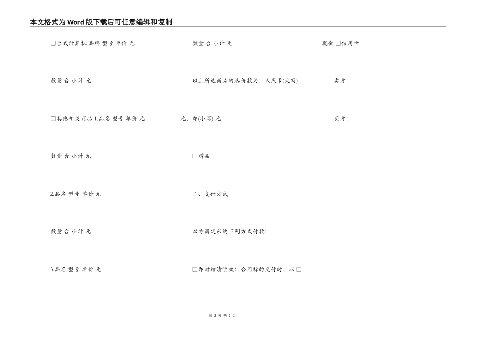 深圳市微型计算机商品买卖合同_第2页