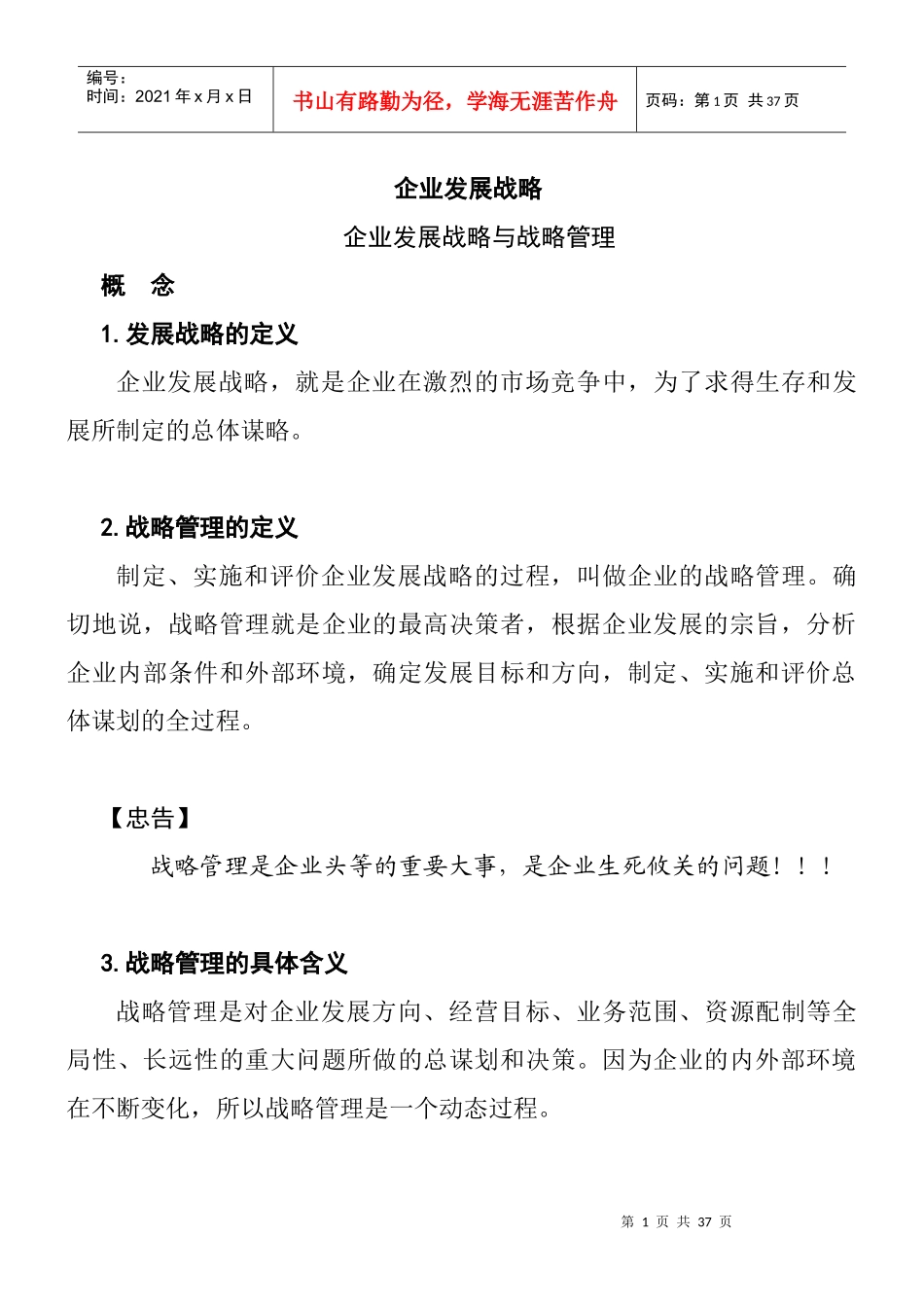 企业发展战略(1)_第1页