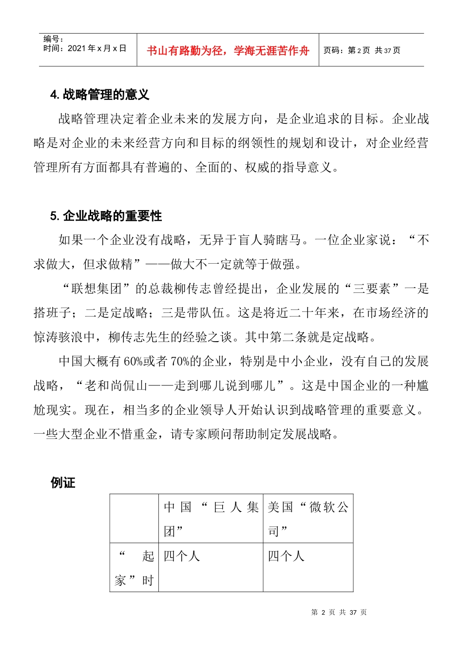 企业发展战略(1)_第2页