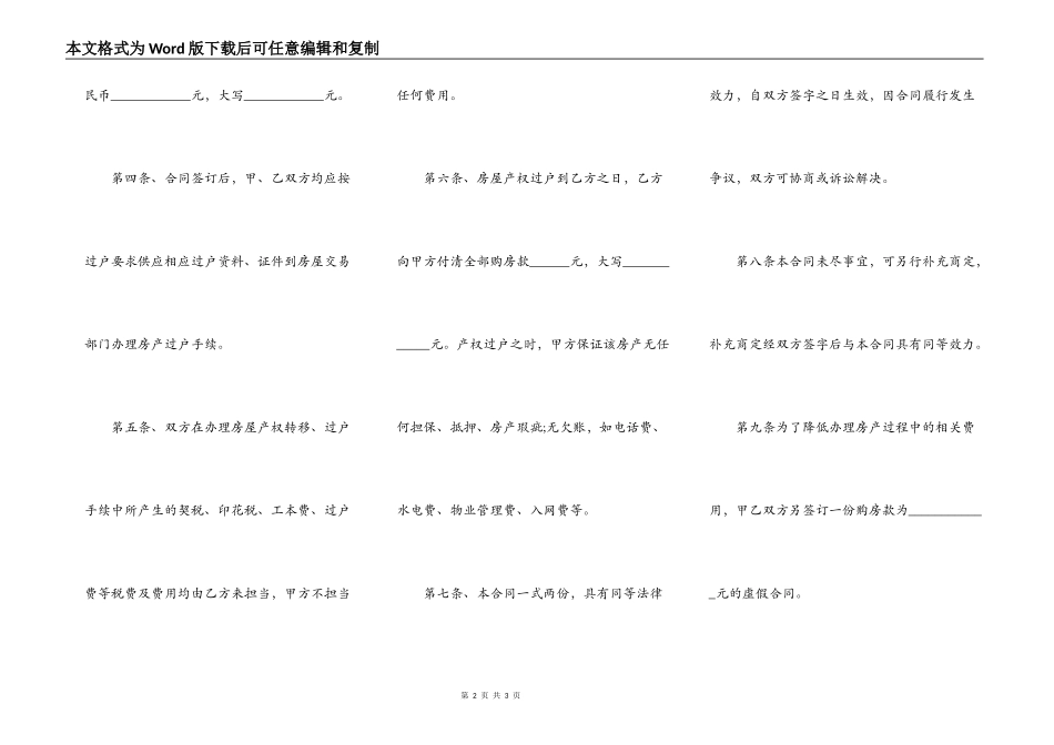 简易房屋买卖合同正规版_第2页