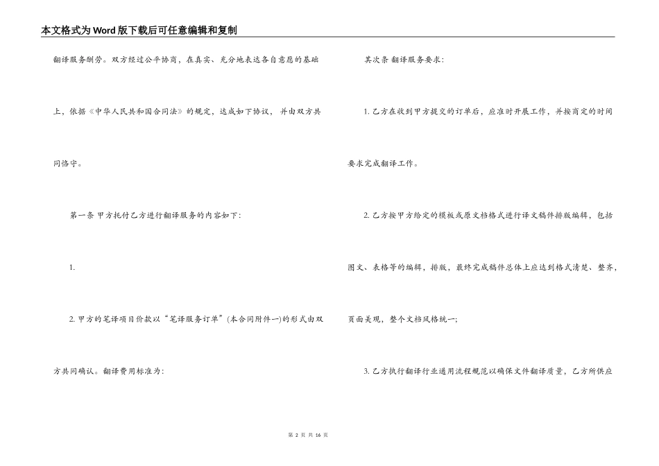 翻译服务合同最新模板_第2页