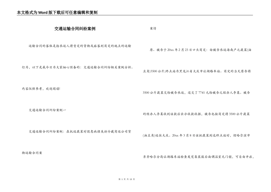 交通运输合同纠纷案例_第1页