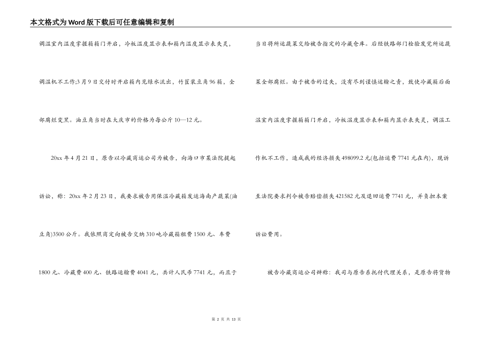 交通运输合同纠纷案例_第2页