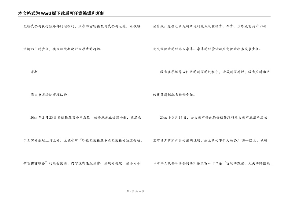 交通运输合同纠纷案例_第3页
