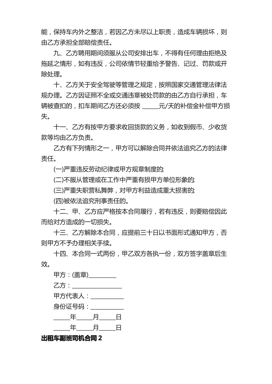 出租车副班司机合同范本_第2页