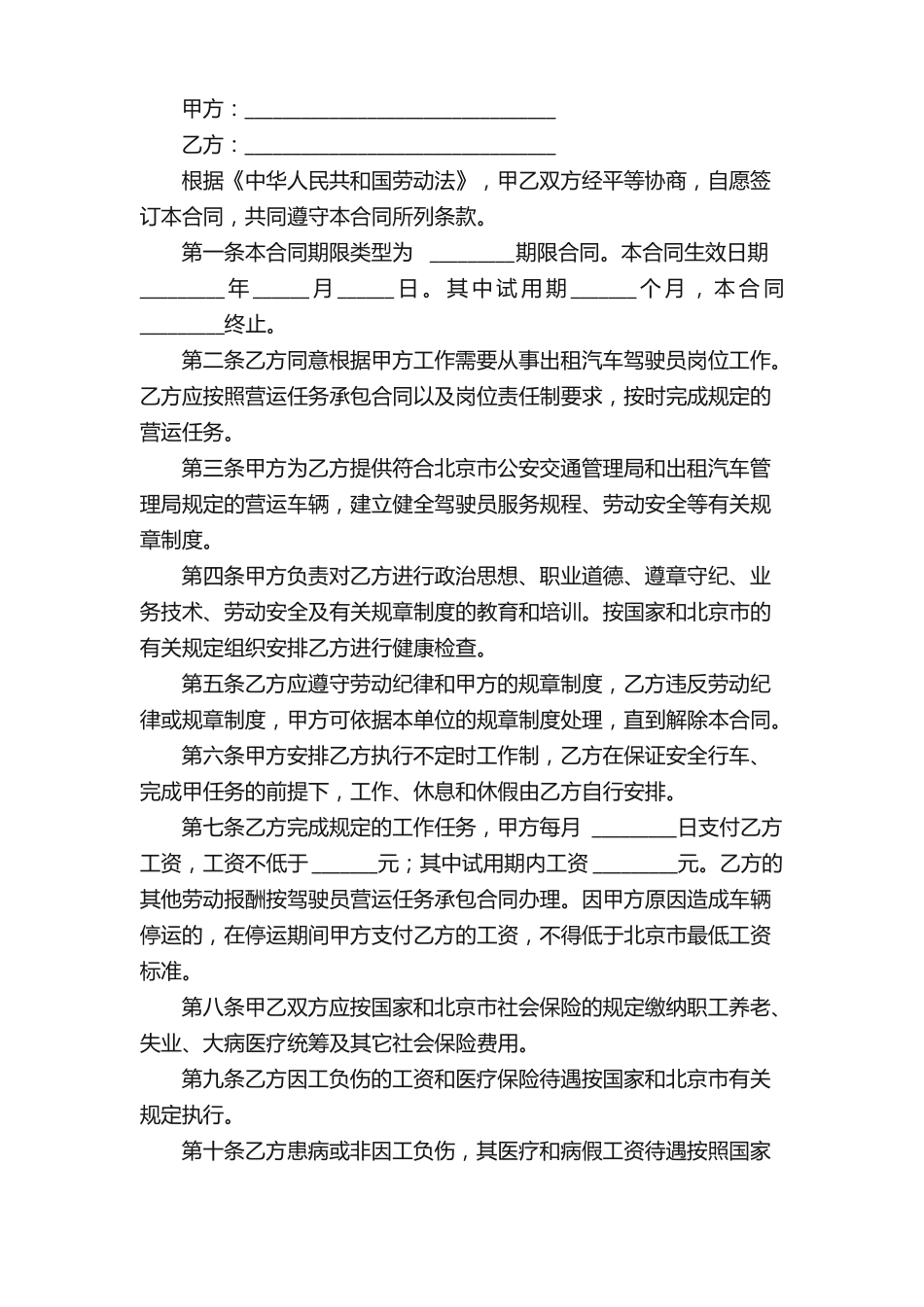 出租车副班司机合同范本_第3页