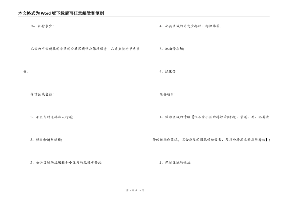 保洁服务委托协议合同新版_第2页