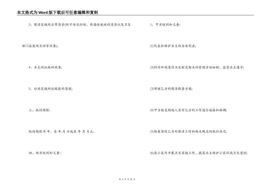 保洁服务委托协议合同新版_第3页