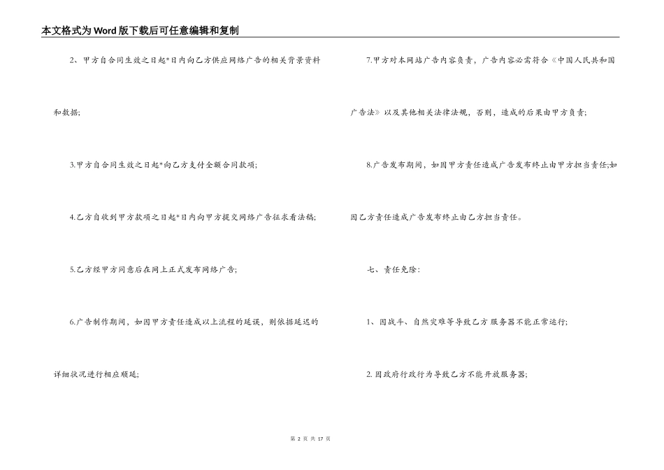 2022广告合同范本3篇_第2页