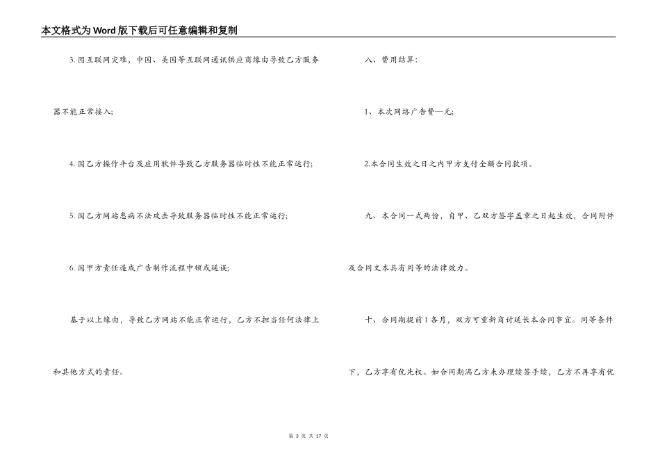 2022广告合同范本3篇_第3页