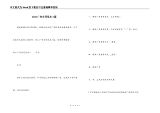 2022广告合同范本3篇