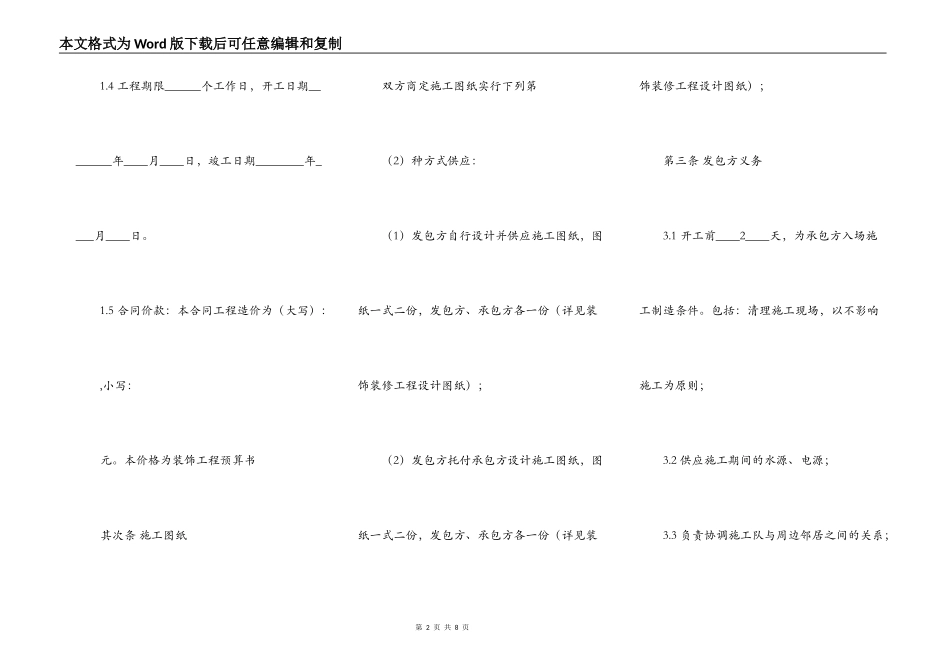 通用大型工程合同_第2页