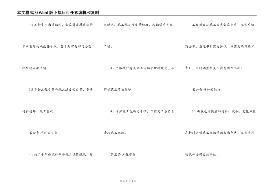 通用大型工程合同_第3页