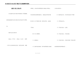 通用大型工程合同