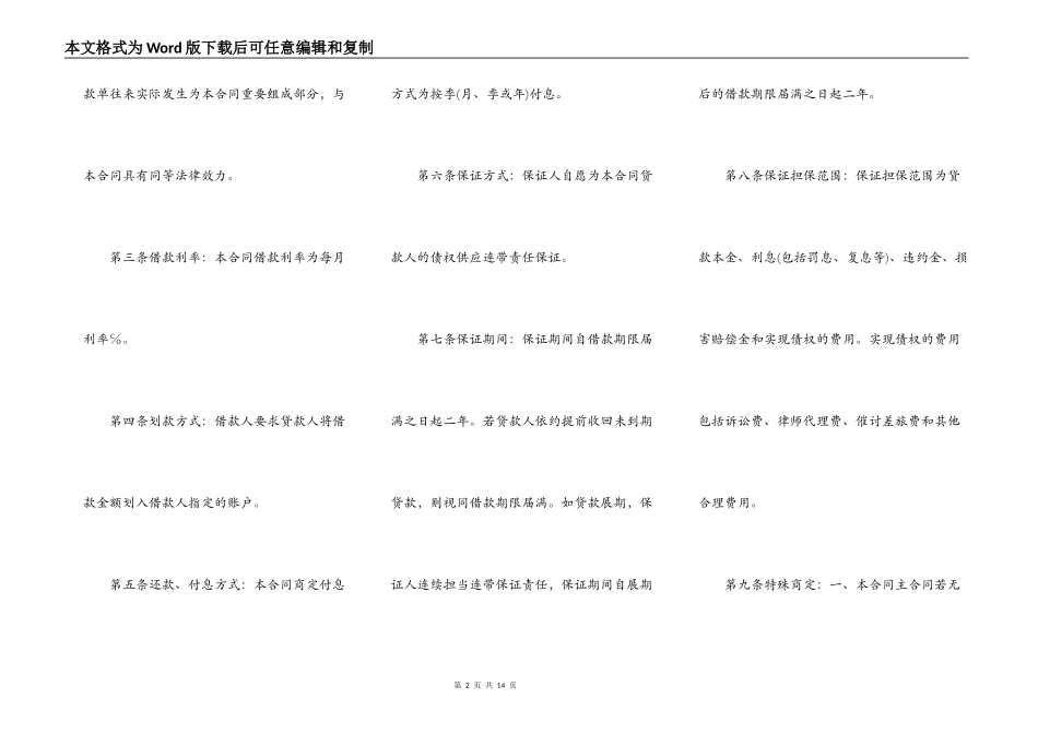 2022担保借款合同范本3_第2页