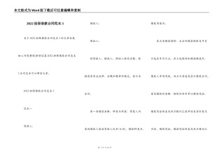 2022担保借款合同范本3