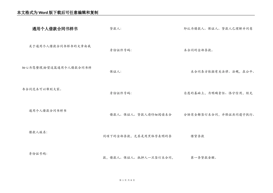 通用个人借款合同书样书_第1页
