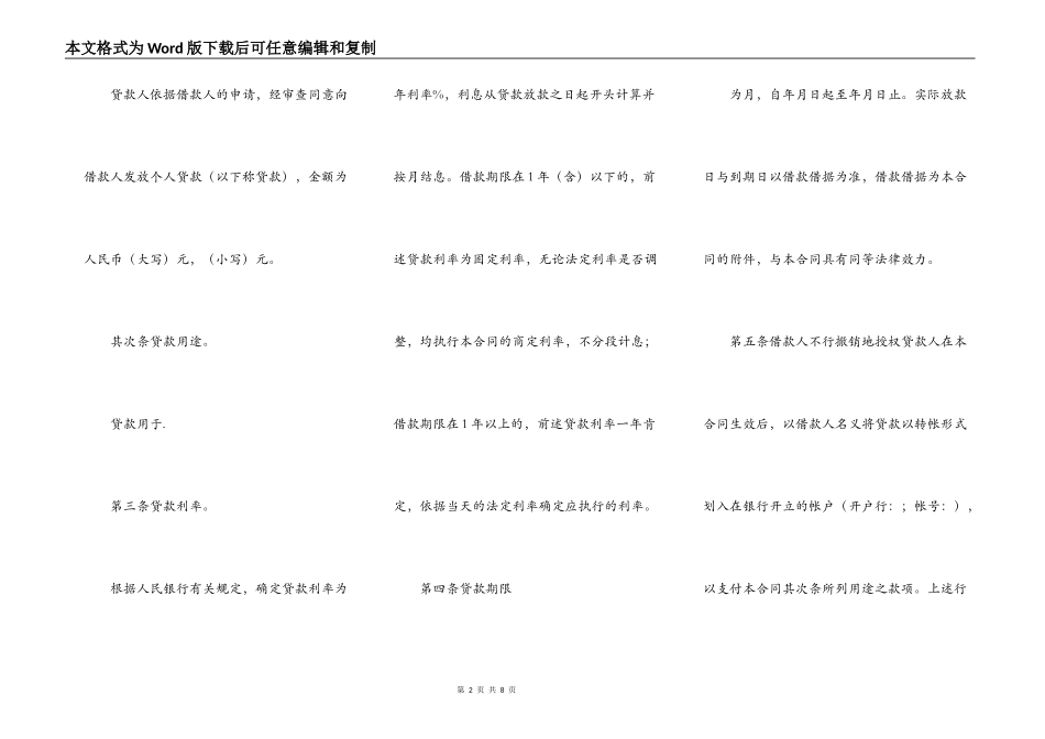 通用个人借款合同书样书_第2页