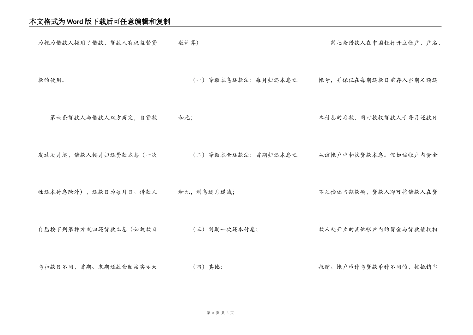 通用个人借款合同书样书_第3页