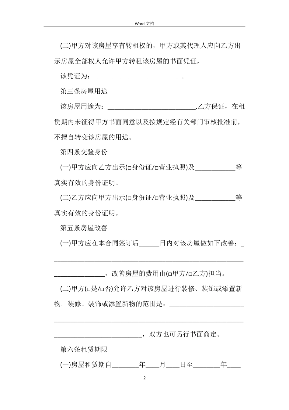 关于深圳个人租房合同下载_第2页