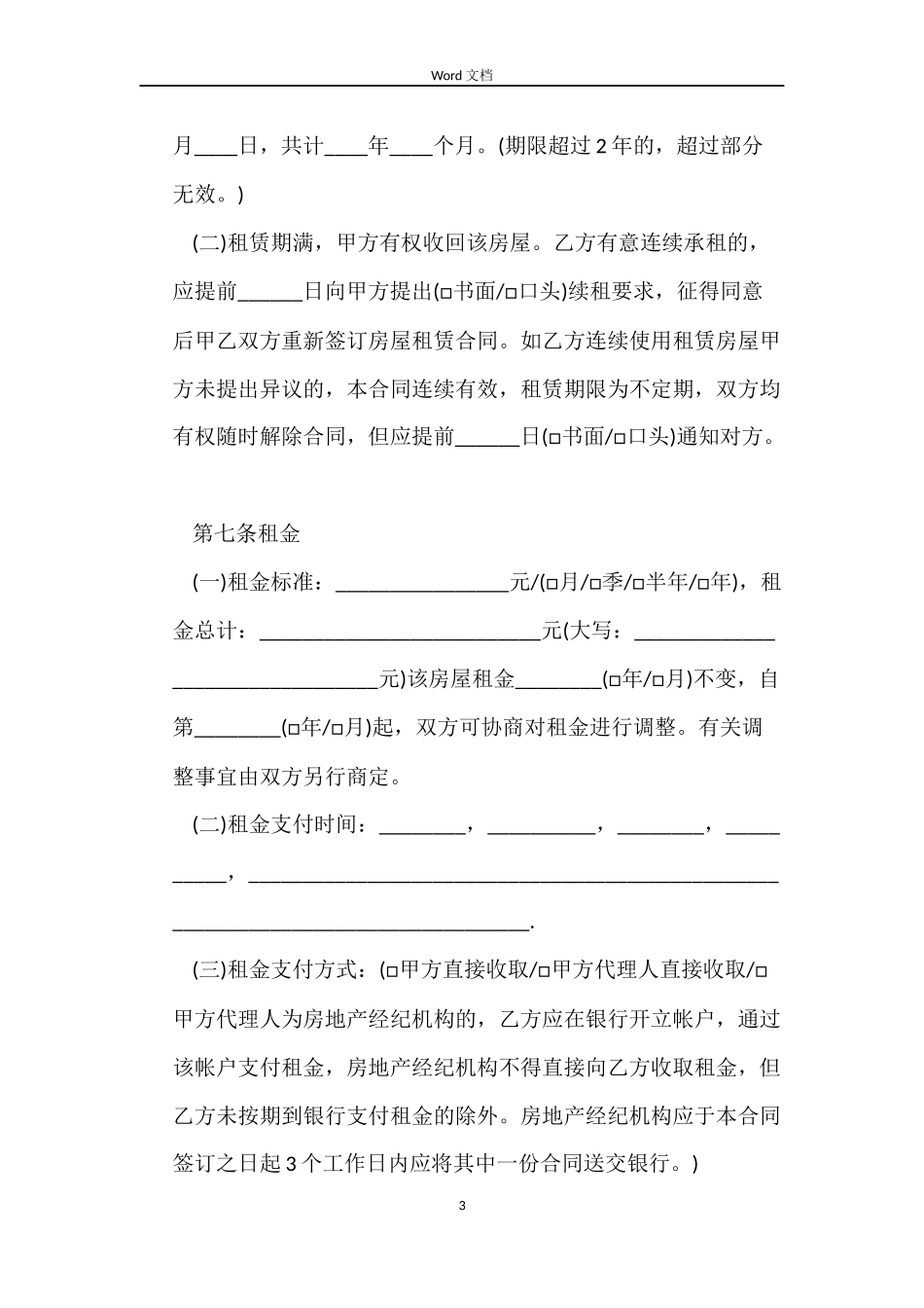 关于深圳个人租房合同下载_第3页