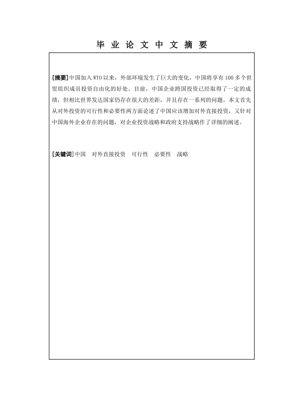 企业投资战略和政府支持战略论文_第2页