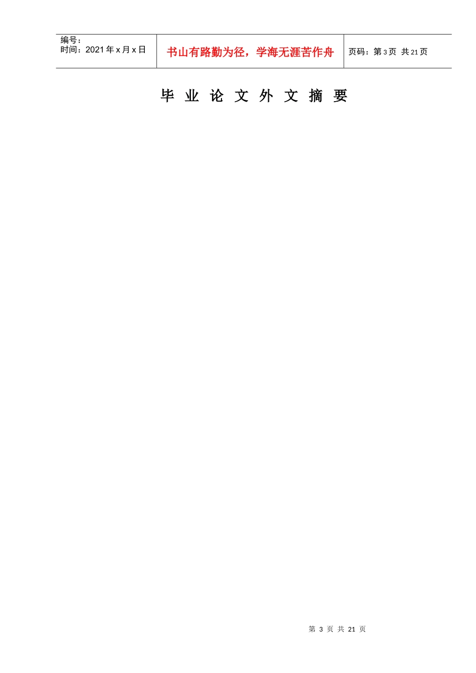 企业投资战略和政府支持战略论文_第3页