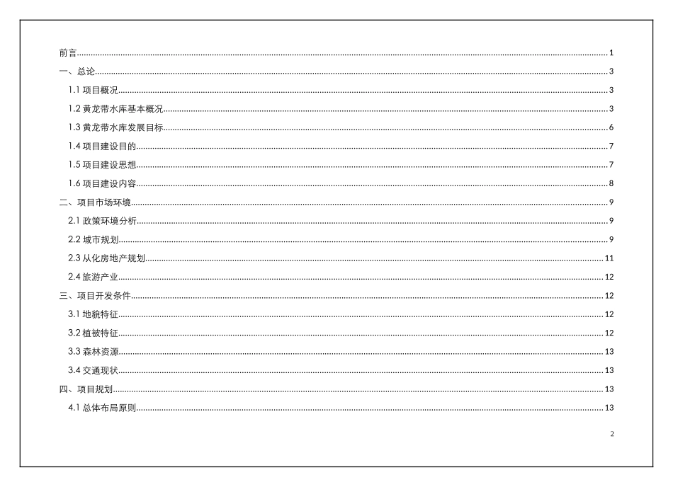 从化项目可行性报告_第2页
