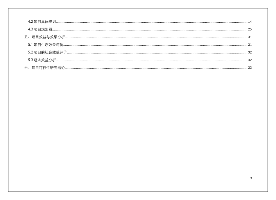 从化项目可行性报告_第3页