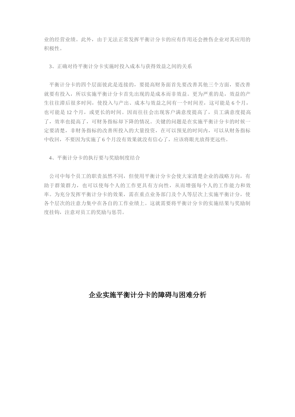 企业实施平衡计分法的步骤_第2页