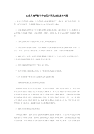 企业实施平衡计分法的步骤