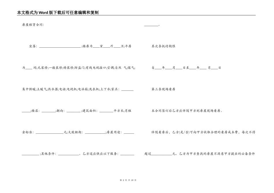 北京市房屋承租居间合同范本3篇_第2页