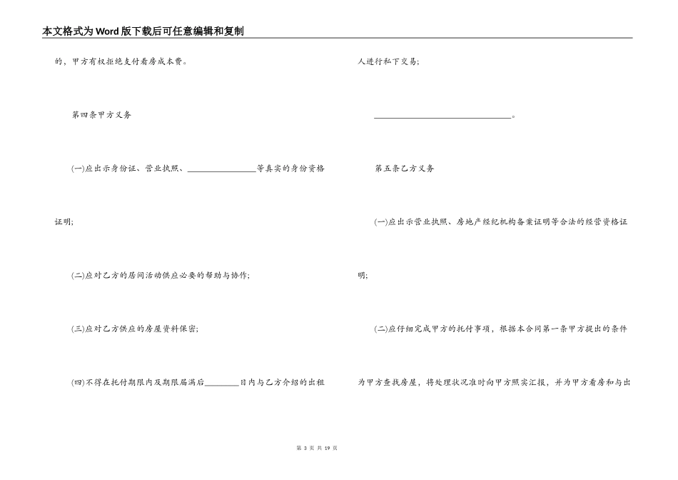 北京市房屋承租居间合同范本3篇_第3页