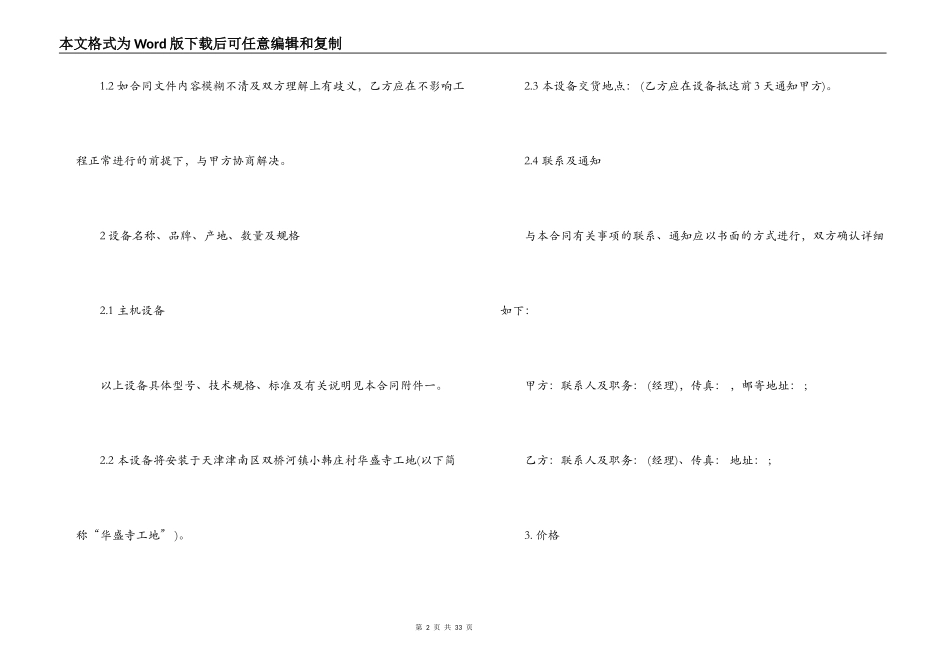 空调设备采购合同范本_第2页
