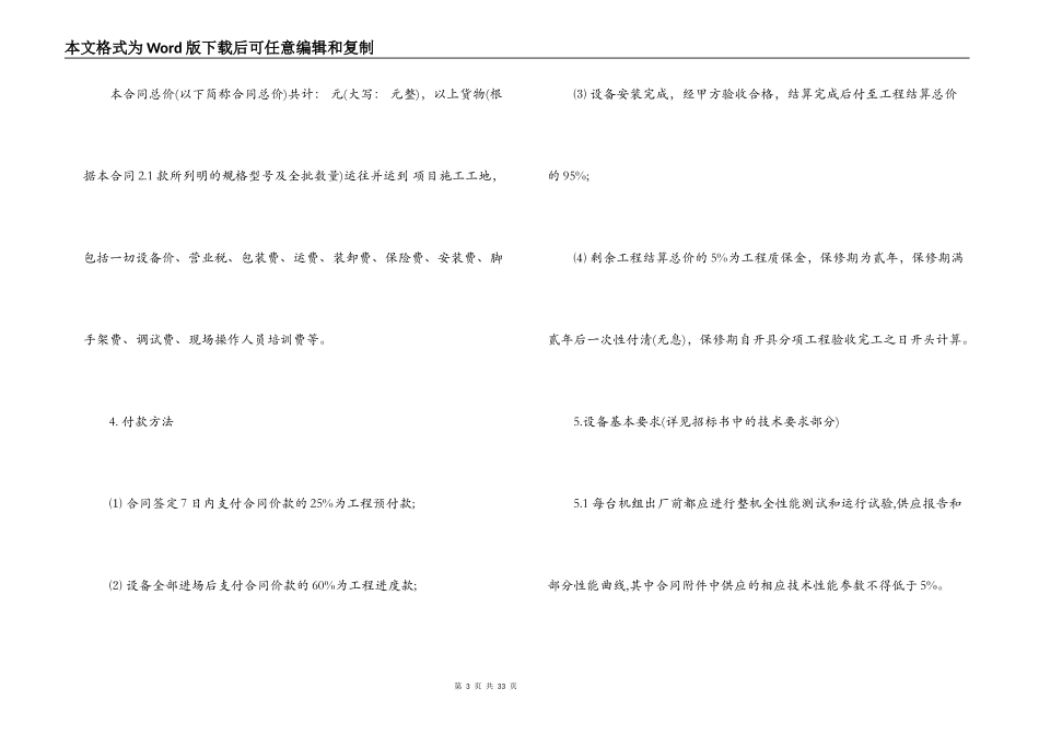 空调设备采购合同范本_第3页
