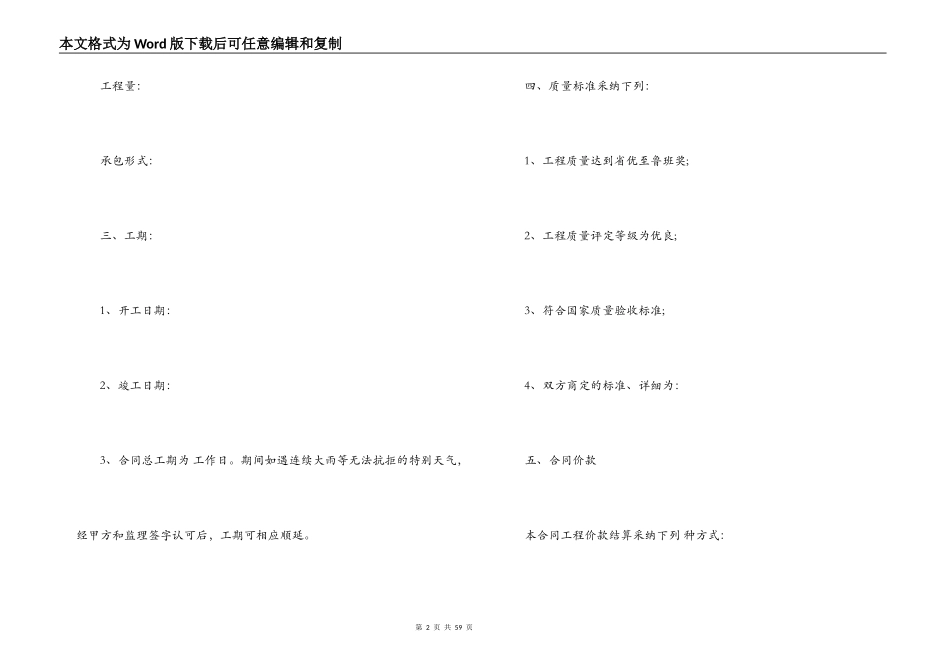 施工工程承包合同协议书_第2页