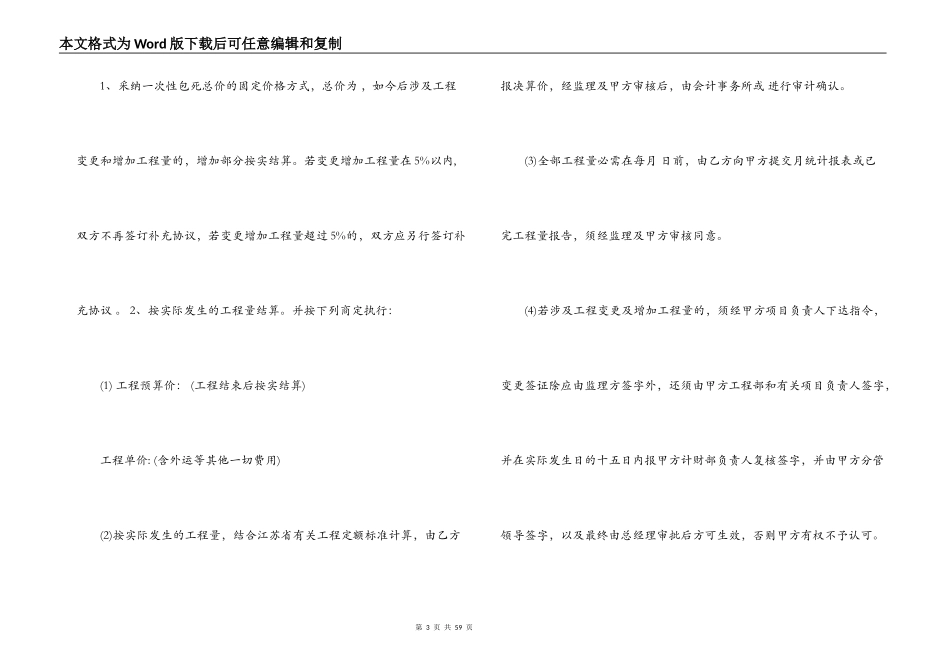 施工工程承包合同协议书_第3页