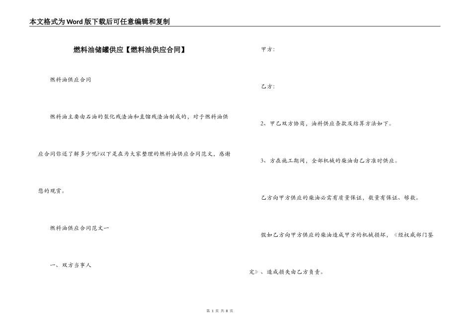 燃料油储罐供应_第1页