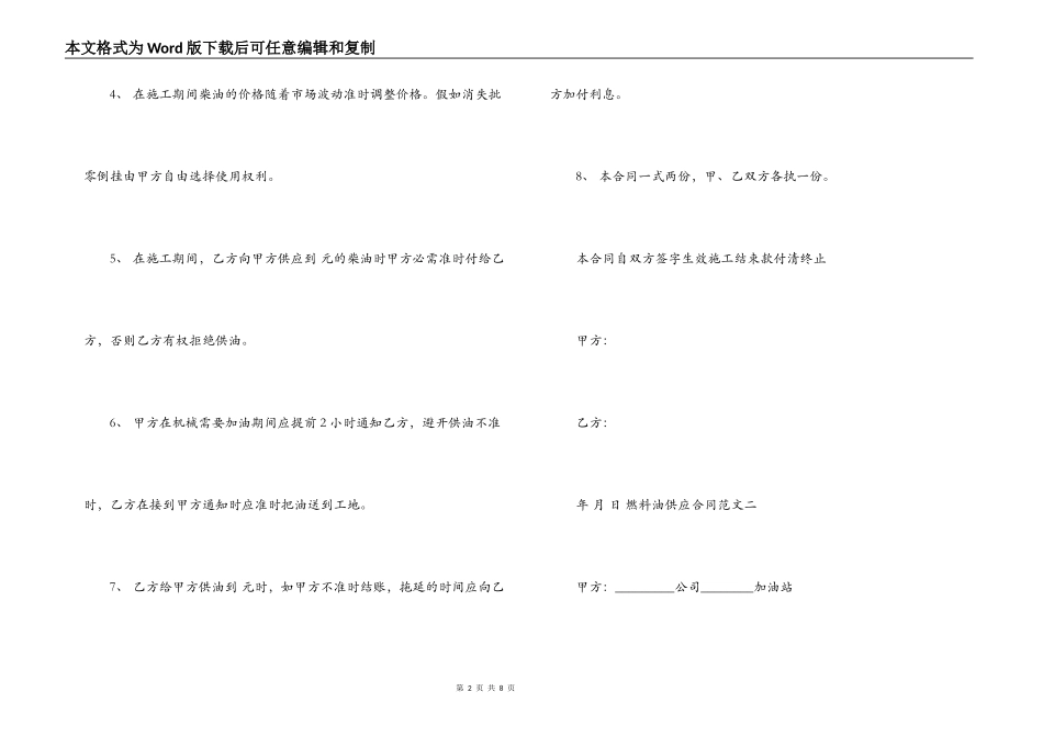 燃料油储罐供应_第2页