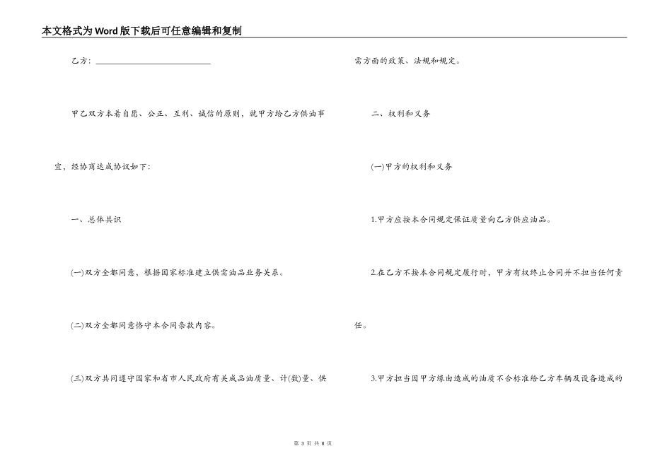 燃料油储罐供应_第3页