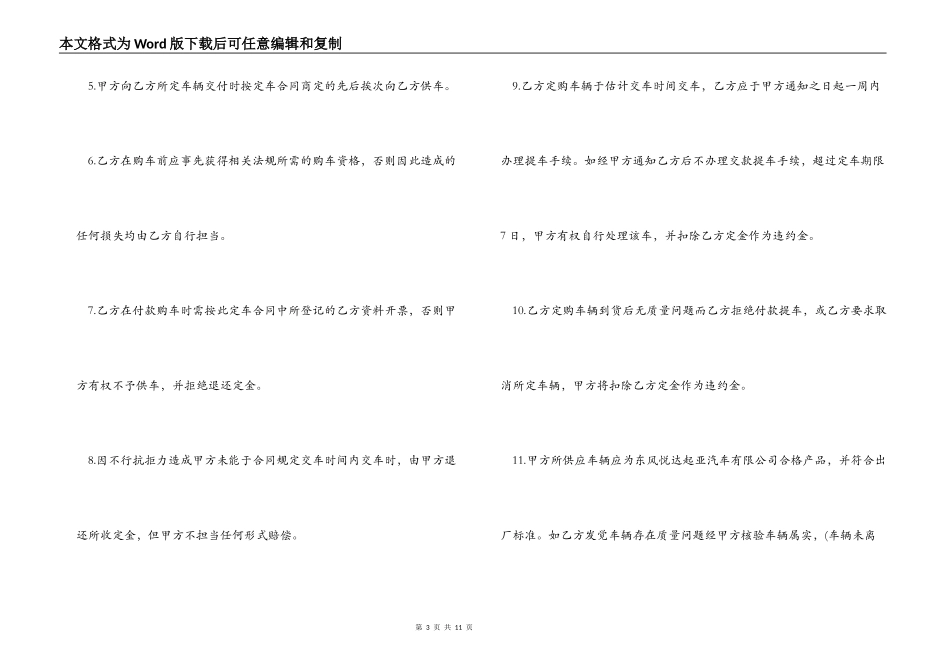 车辆购买合同_第3页
