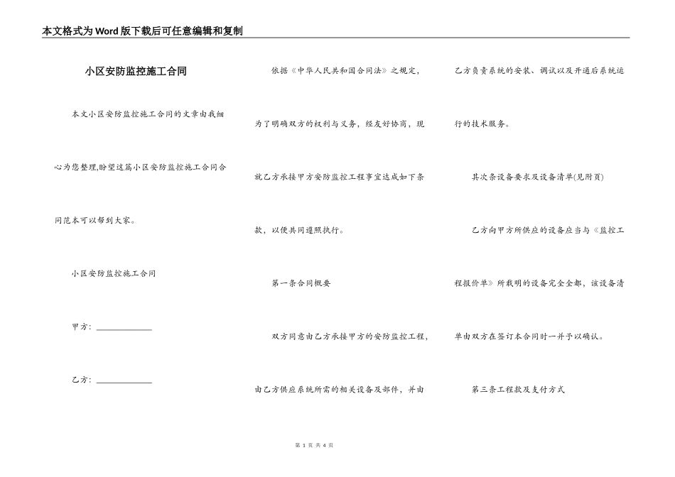 小区安防监控施工合同_第1页