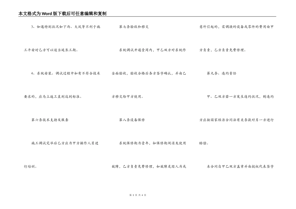 小区安防监控施工合同_第3页