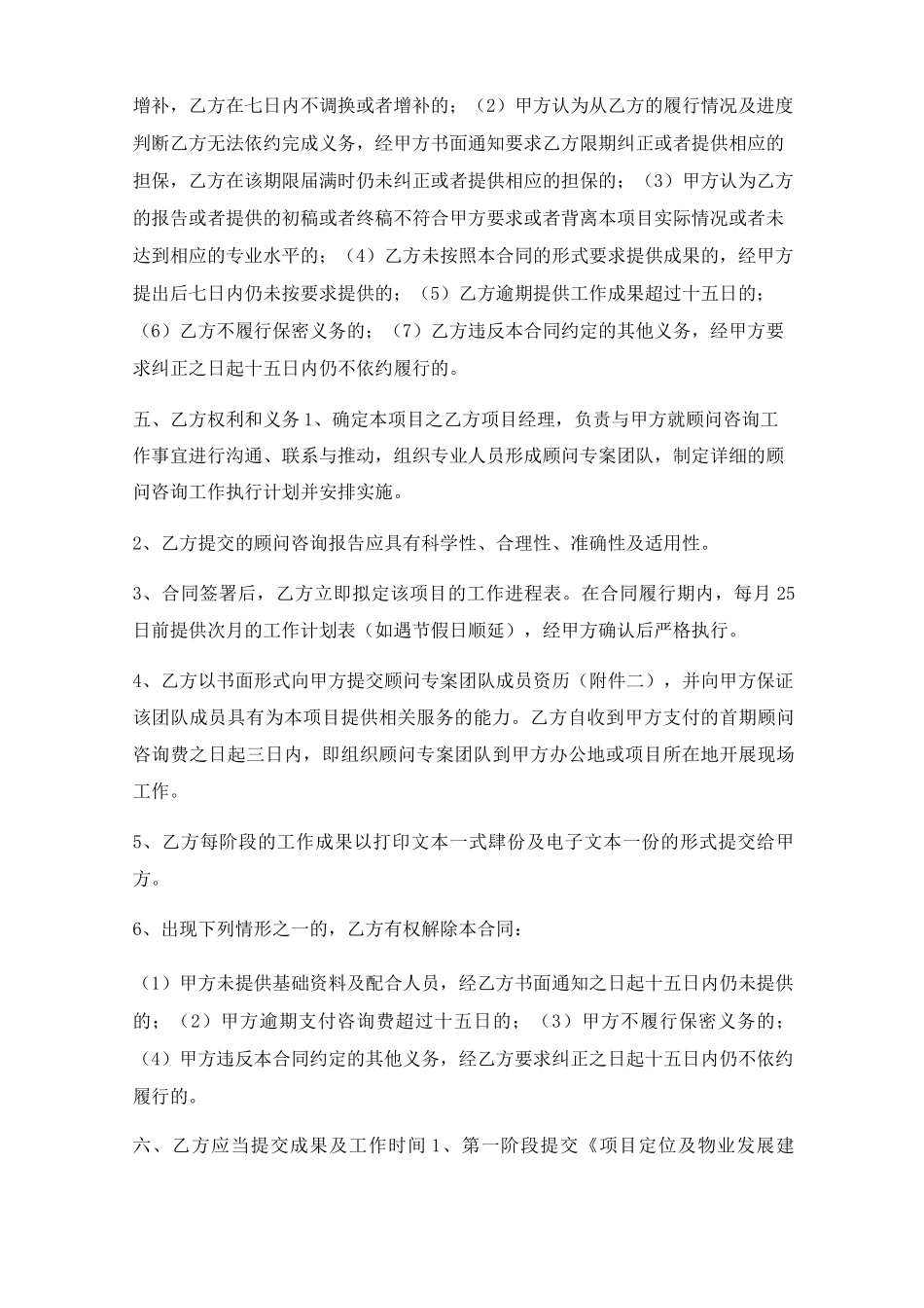 房地产项目策划咨询服务合同实用版_第3页