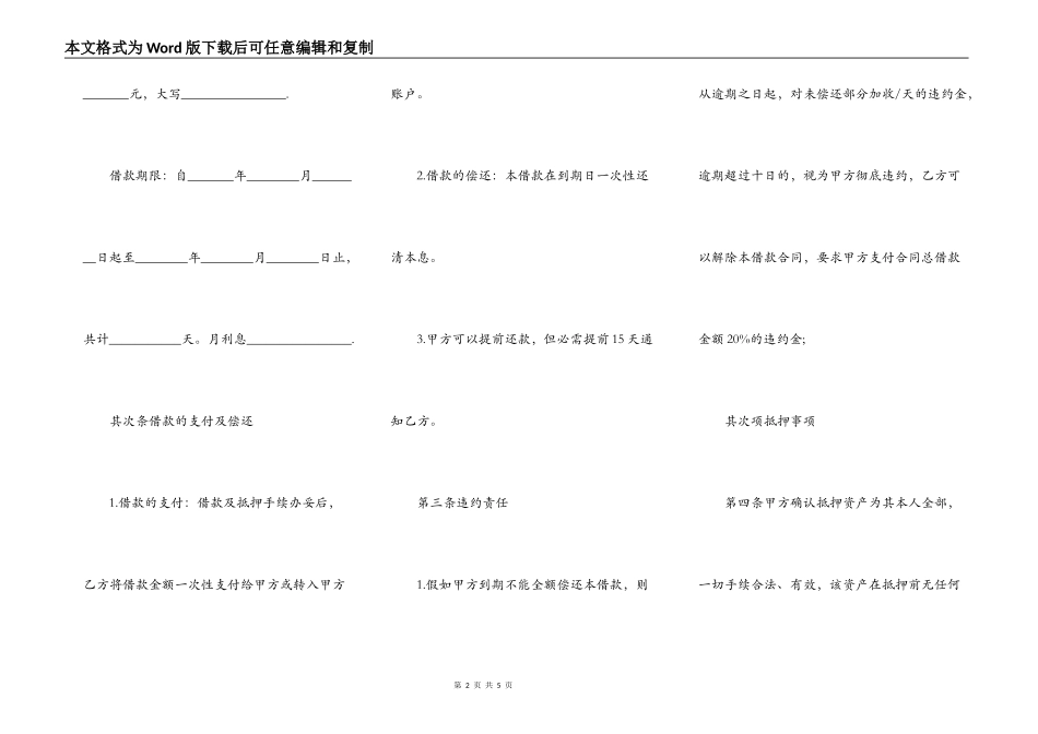 车辆质押合同的通用版_第2页